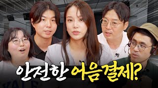 이번달…납품대금은? 너도 좋고 나도 좋은 상생결제!ㅣ머니포차 EP 10