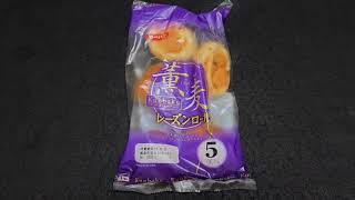 【Japanafood】薫麦（くんばく）レーズンロール／第一屋製パン株式会社