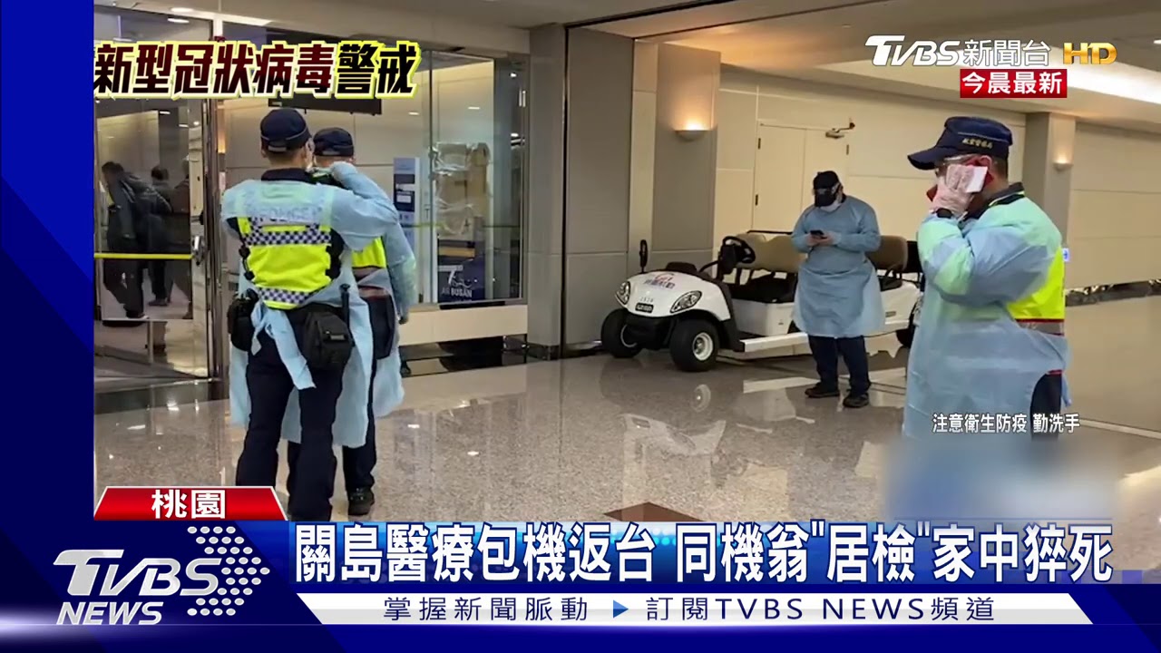 關島返台客居家檢疫 翁3天後猝死家中