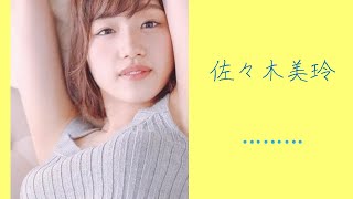 みーぱん佐々木美玲ちゃんのグラビア【日向坂46 佐々木美玲】