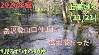 上高地散策2026.8.13(11/21)岳沢登山口付近にて