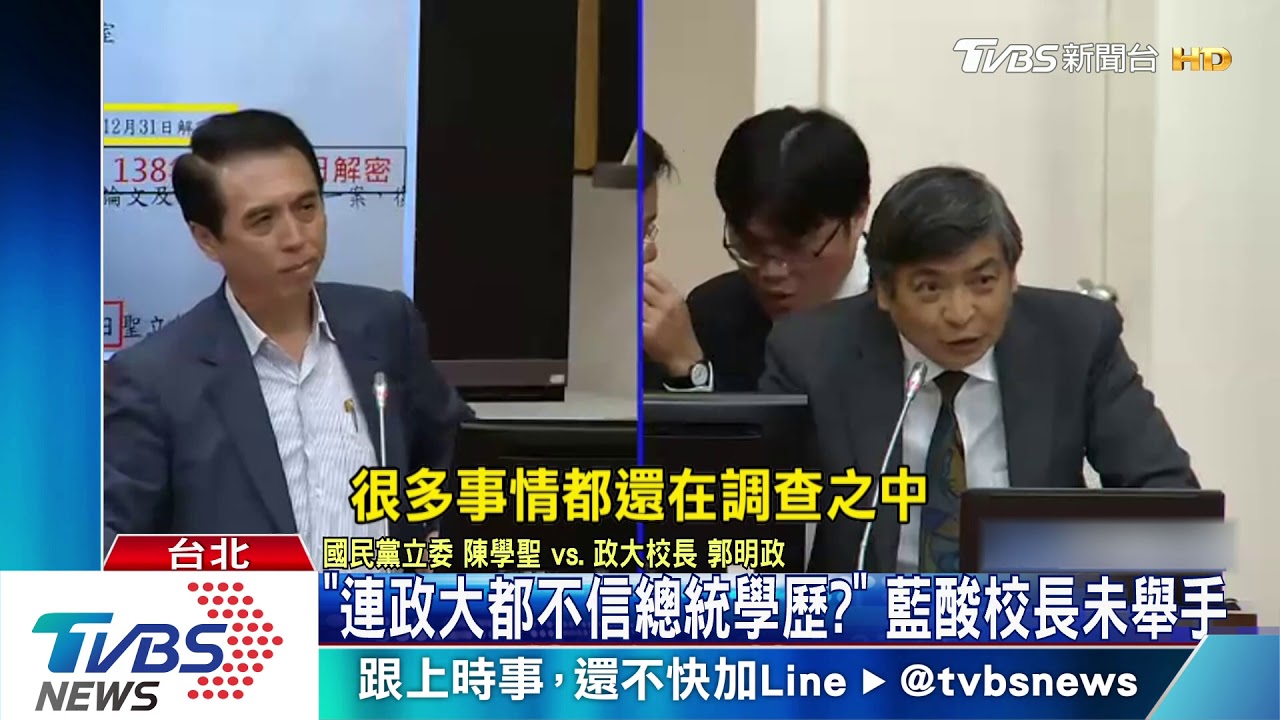 「相信總統學位是真的」 僅6位大學校長舉手