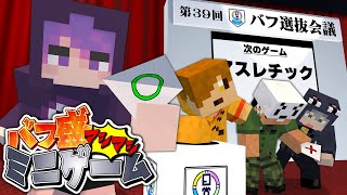 【マインクラフト】10種類のバフを選んで戦って最強を決めようと思います【日常組】