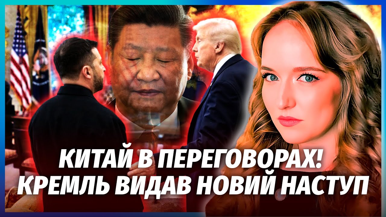 ⚡️Раптово! КИТАЙ ВТРУТИВСЯ В ПЕРЕГОВОРИ ПО УКРАЇНІ. Дивна заява Кремля. Нев?