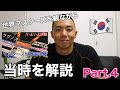 世界マスターズを観ながら解説 Part.4