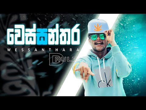 D-RULZ - Wessanthara ( වෙස්සන්තර ) Official Music VIDEO  2022
