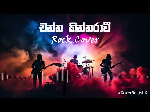 Channa Kinnaravi – Rock Cover | චන්න කින්නරාවී | Bachi Susan | Cover by @CoverBeatsLK