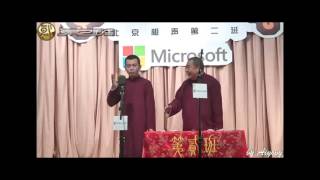 北京相声第二班 壬辰年封箱 04 孙洪亮 王长宝 《老老年》