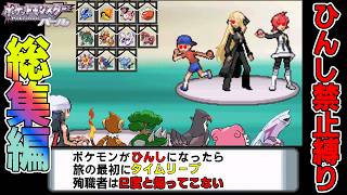 【総集編】ポケモンパールを犠牲者を出さず侵略者から世界を救え！【ゆっくり実況】