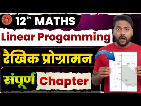 Linear Progamming class 12 one shot || Raikhik programman 12th in hindi ||