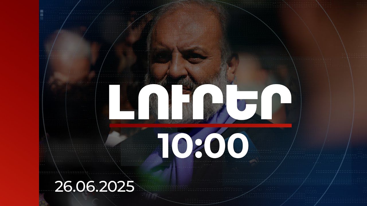 Լուրեր 10:00 | Գալստանյանին մեղադրանք է առաջադրվել ահաբեկչություն նախապատրաստելու և այլ հոդվածներով
