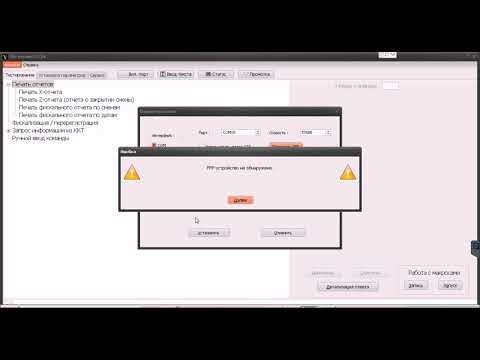 Не подключается (определяется) онлайн касса википринт к компьютеру от Дримкас). Что делать?