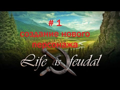 Life is feudal MMO 0.2.0 создание персонажа