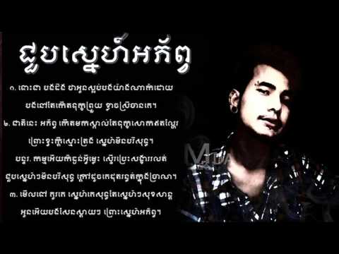 Choup snae aphorp Lyrics (By AGO )