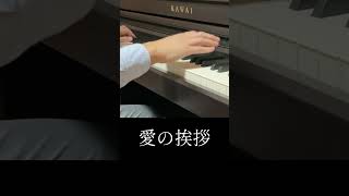 Download lagu エルガー 愛の挨拶 ピアノ mp3 Download lagu エルガー 愛の挨拶 ピアノ mp3