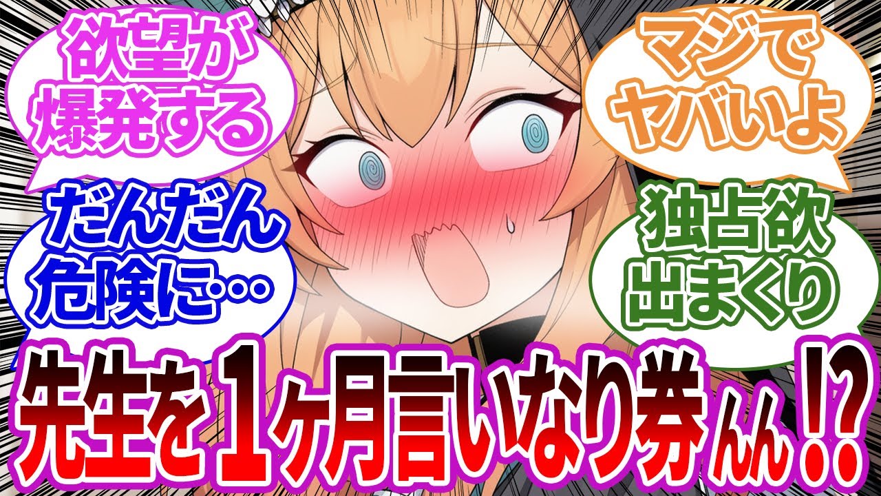 【SS】日頃の恩返しとして限定1名で1ヶ月なんでも言いなり券を販売した結果、どんどん要求が悪化しまくるマリーの反応集【ブルーアーカイブ/ブルアカ/反応集/まとめ】