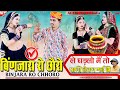 Binjara Ro Chhoro बिंणजारा रो छौरों ले घड़लों मे�