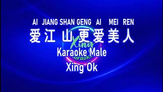 Download lagu 愛江山更愛美人 Ai Jiang Shan Geng Ai Mei Ren Male | Mandarin Karaoke No Vocal mp3 Download lagu 愛江山更愛美人 Ai Jiang Shan Geng Ai Mei Ren Male | Mandarin Karaoke No Vocal mp3