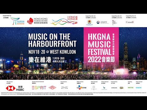 HKGNA Music Festival 2022 "Music on the Harbourfront" 「樂在維港」