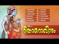 ഗീതാഗോവിന്ദം Geetha Govindam Vol 1 Hindu Devotional Songs Malayalam Guruvayo