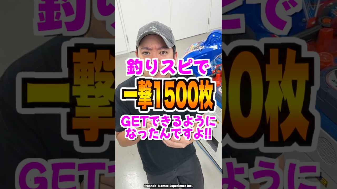 #釣りスピ で過去最多#1500枚 ゲット！？マグマロドン越えの新ボスに挑戦してみた！！ #釣りスピワンダー #釣りスピ研究所 #釣りスピリッツ