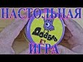 Asmodee DOAN01UA - видео