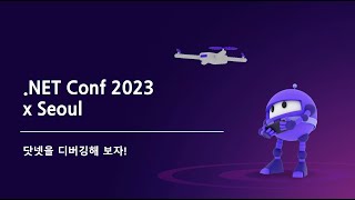 닷넷을 디버깅해 보자!