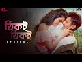 Thiki Thiki ঠিকই ঠিকই Lyrical Fidaa Yash Sanjana Amit Mishra Arindom SVF Music