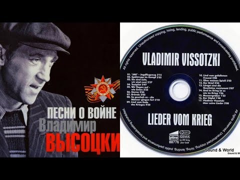 Владимир Высоцкий - Песни о войне (Lieder vom Krieg) (1995)