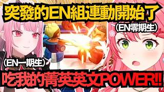 真不愧是EN0期生！Miko憑藉ELITE英文居然跟死神溝通無障礙！？【さくらみこ/Mori Calliope/櫻巫女】【hololive中文/精華/翻譯】
