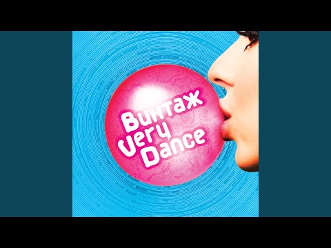 Video thumbnail for Будем танцевать (Budem tantsevat’)