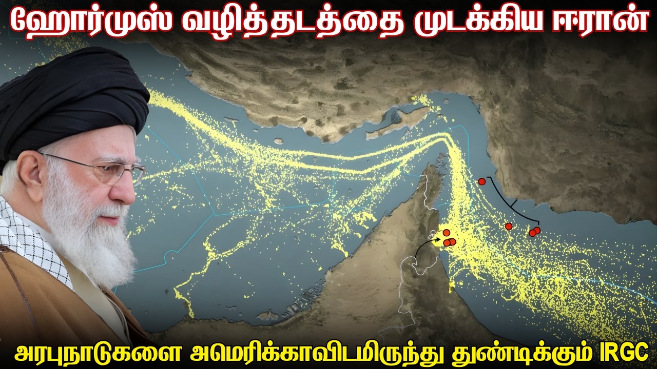 ஹோர்முஸ் நீர்வழித்தடத்தை முடக்கிய ஈரான் கப்பற்படை 