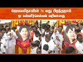 ஜெயலலிதாவின் 76 வது பிறந்தநாள் ஓ பன்னீ