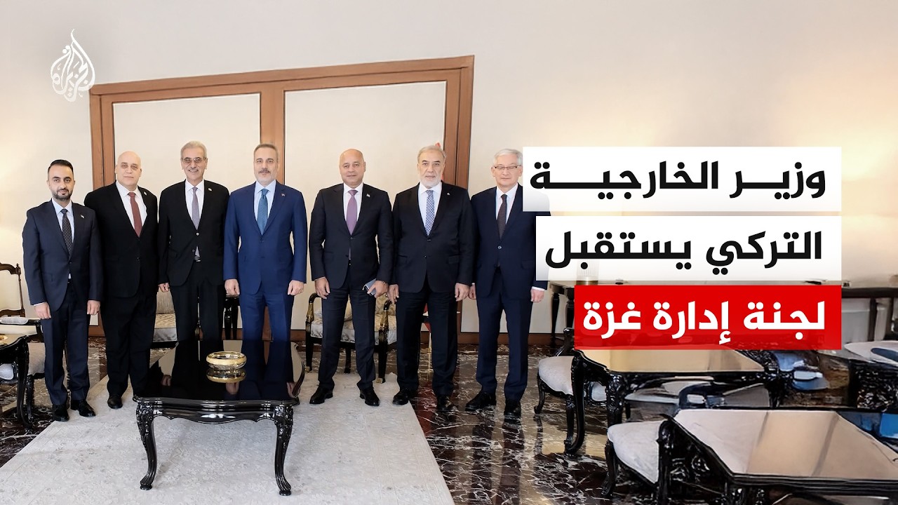 وزير الخارجية التركي "هاكان فيدان" يستقبل رئيس اللجنة الوطنية لإدارة غزة