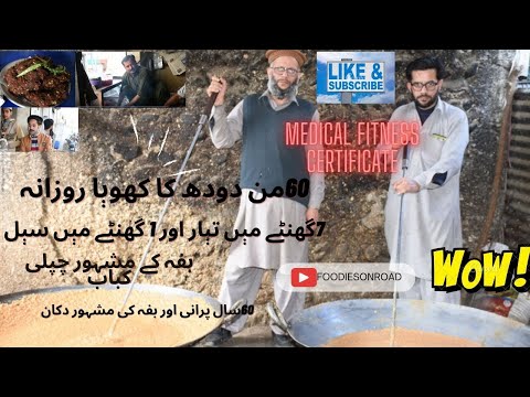 Baffa ka Khalis Khoya Mansehra Ka Famous 60 Sal Purana | Baffa Kay chapli kabab manshera