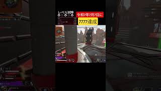令和7年7月7日に7777!!! #エーペックス#エーペックスレジェンズ #apex #ジャグラー #センチネルしか勝たん #apexlegends #apexlegendsclips