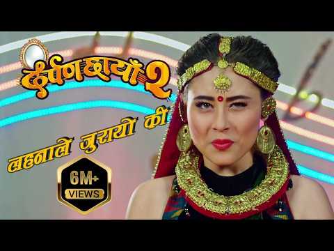 Lahana Le Jurayo ki | लहनाले जुरायो कि | Golden Jublee | Theme Song | DARPAN CHHAYA 2