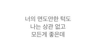 (자작곡) Do You (inst: 기리보이(Giriboy)-왜 그렇게 사니)