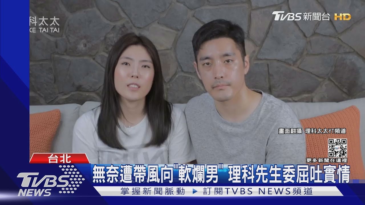 理科先生「絕地反攻」！爆婚姻期間遭冷暴力　澄清賣房供家用