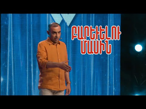 Women's Club 184 - STAND UP ՉԱՐԵՆՑ (ԲԱՐԵՎԻ 50 ԵՐԱՆԳՆԵՐԸ...)