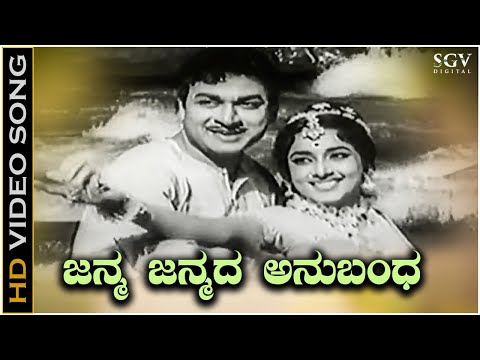 Janma Janmada Anubandha Kannada Movie Full Songs | Rajkumar All time Hit Movies | Kannada Music |
