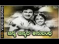 Janma Janmada Anubandha Kannada Movie Full Songs Rajkumar All Time Hit Movies Kannada Music