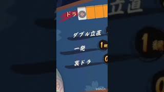 雀魂初めてダブルリーチと一発取れた動画  #雀魂  #じゃんたま #麻雀