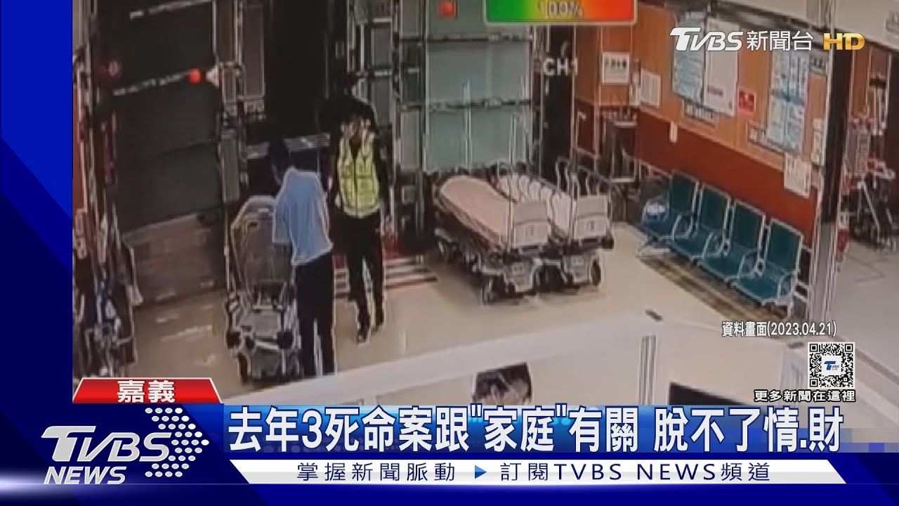 去年3死命案跟「家庭」有關 脫不了情、財