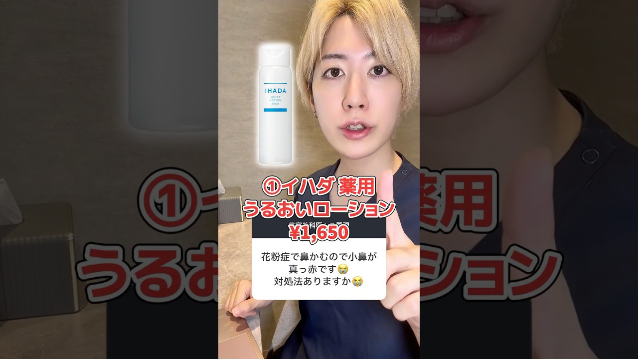 【医師が解説】『赤み』が出ちゃう人は絶対コレを使って！✨