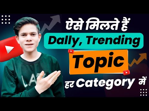 How To Find Daily Trending Topics For YouTube in Evry Category | find trending topics for youtube