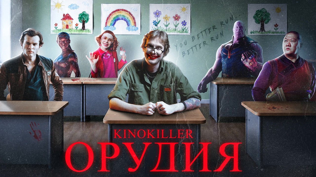 Обзор фильма  "Орудия" (Ведьмина Магнолия) - KinoKiller