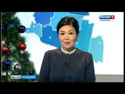 Вести «Калмыкия»: вечерний выпуск 03.01.2019