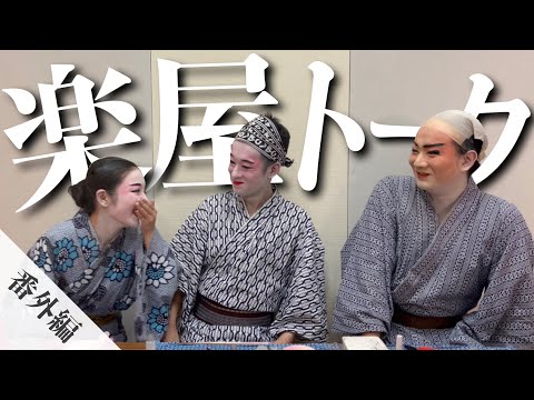 武道学科 【琉球舞踊】化粧中の楽屋はいつもこんな感じ。ゆるゆるトークで爆笑