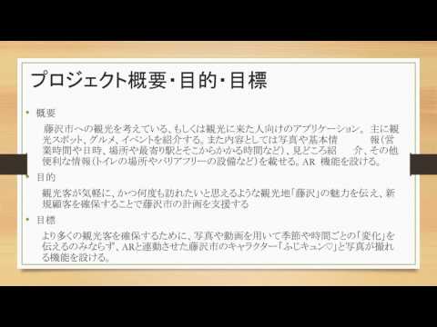 情報システム学科 A18 新規顧客獲得のための藤沢市観光アプリケーション開発プロジェクト